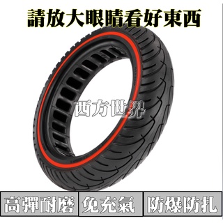 (現貨不用等) 小米電動滑板車 1S pro 8.5吋 紅色反光條 內蜂窩孔實心胎 8 1/2*2防爆胎 內孔減震胎