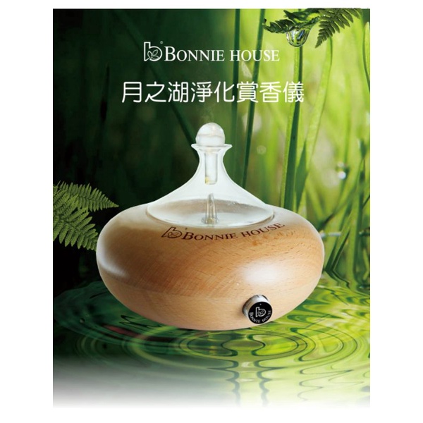 Bonnie House 植享家 月之湖淨化賞香儀 第二代 BH-010