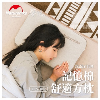 😪【NH挪客】😪 馨悅記憶棉枕 戶外枕頭 露營枕頭 戶外寢具 攜帶枕 記憶枕 露營枕 枕頭 小枕頭