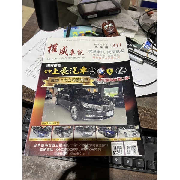 中古車天書｜權威車訊