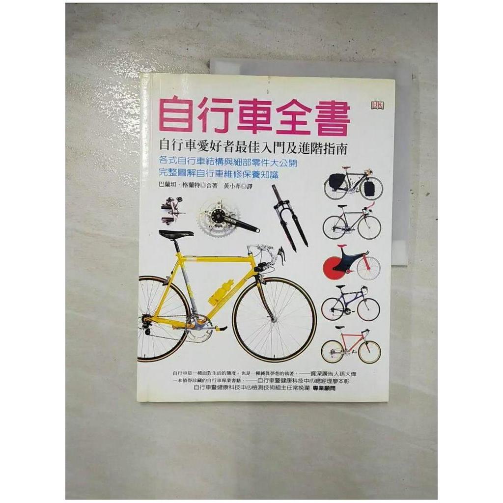 自行車全書_巴蘭坦【T1／體育_EJV】書寶二手書