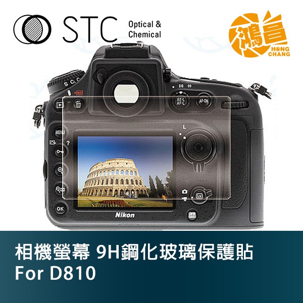 STC 9H鋼化玻璃 螢幕保護貼 for D810 Nikon 相機螢幕 玻璃貼 d810【鴻昌】
