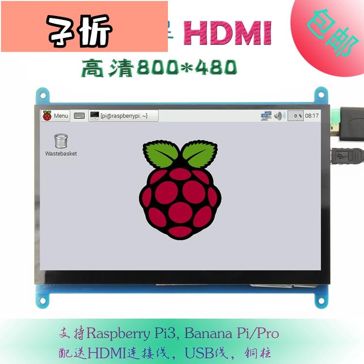 7寸LCD HDMI顯示屏 顯示器 樹莓3代 Raspberry Pi3 800X480【子忻】