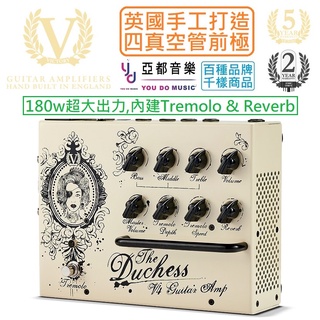 Victory V4 The Duchess Guitar Amp 英國製 音箱 音箱頭 公司貨