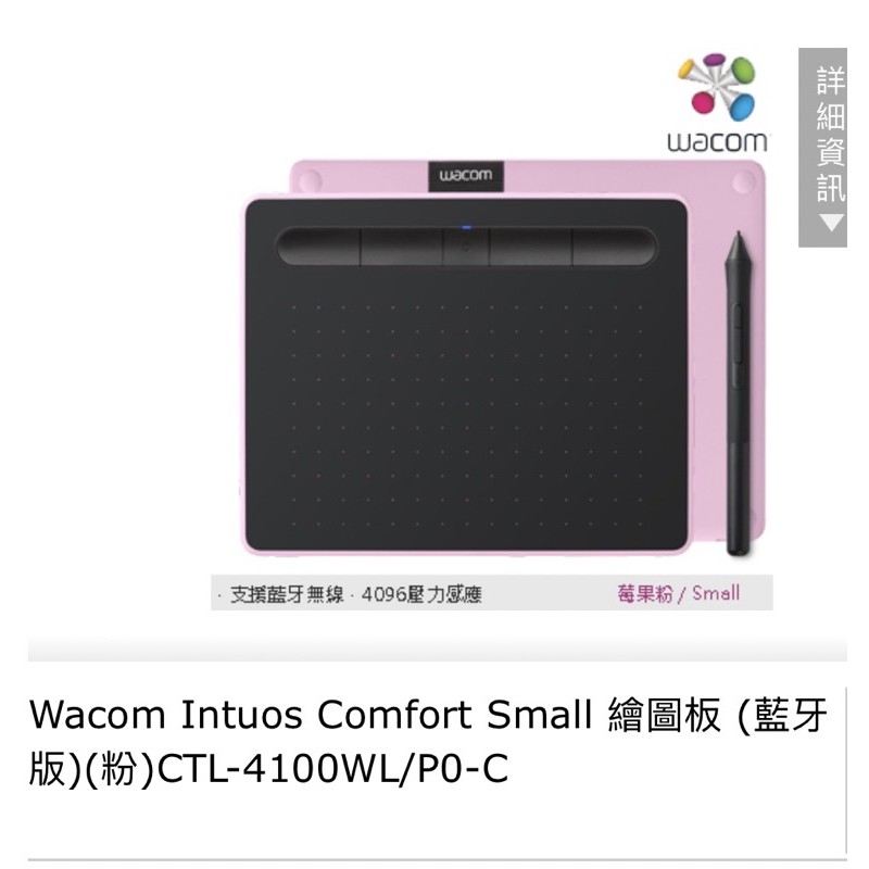 （現貨）Wacom Intuos Comfort Small 繪圖板 (藍牙版)(粉)CTL-4100WL/P0-C