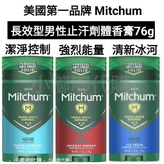 美國第一品牌 Mitchum 48小時長效 男性止汗劑體香膏 76g 多種可選 現貨在臺