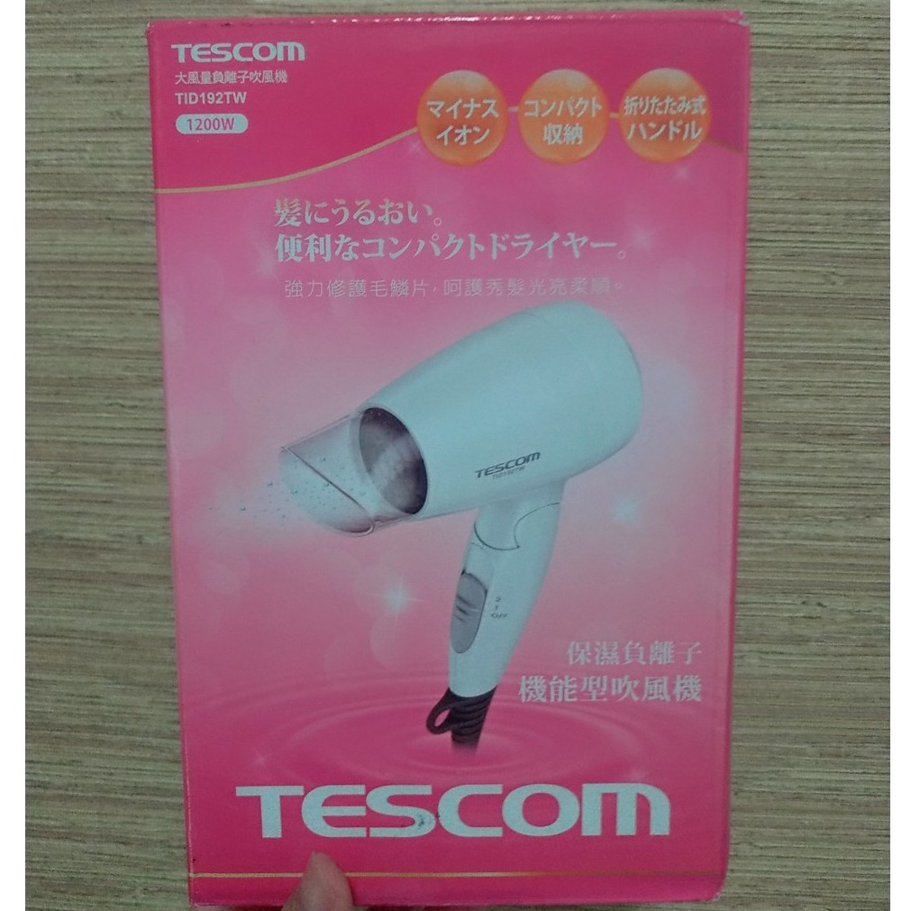 【全新】TESCOM/大風量負離子吹風機/TID192/保濕/負離子