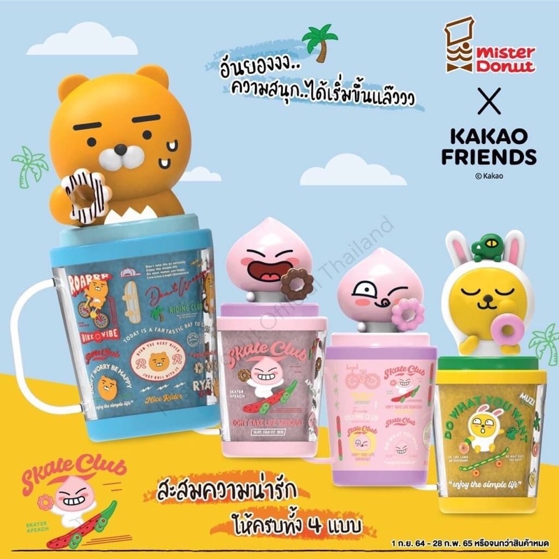 泰現貨 大頭杯 Mister Donut &amp; Kakao Friends 聯名 萊恩 冷飲杯 750ml