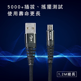 含稅一年原廠保固KINYO安卓1.2米6A超快充線充電傳輸線(USB-B901)