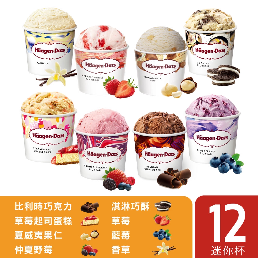 哈根達斯戀戀繽紛派對迷你杯100ml 12入組haagen Dazs哈根達斯官方旗艦店 蝦皮購物