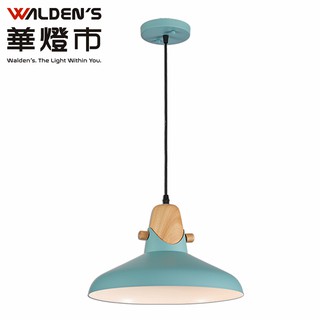 【華燈市】瑪奇朵(灰藍+白)實木單吊燈 0402604 燈飾燈具 客廳餐廳臥室房間走廊走道吧檯中島玄關餐吊燈
