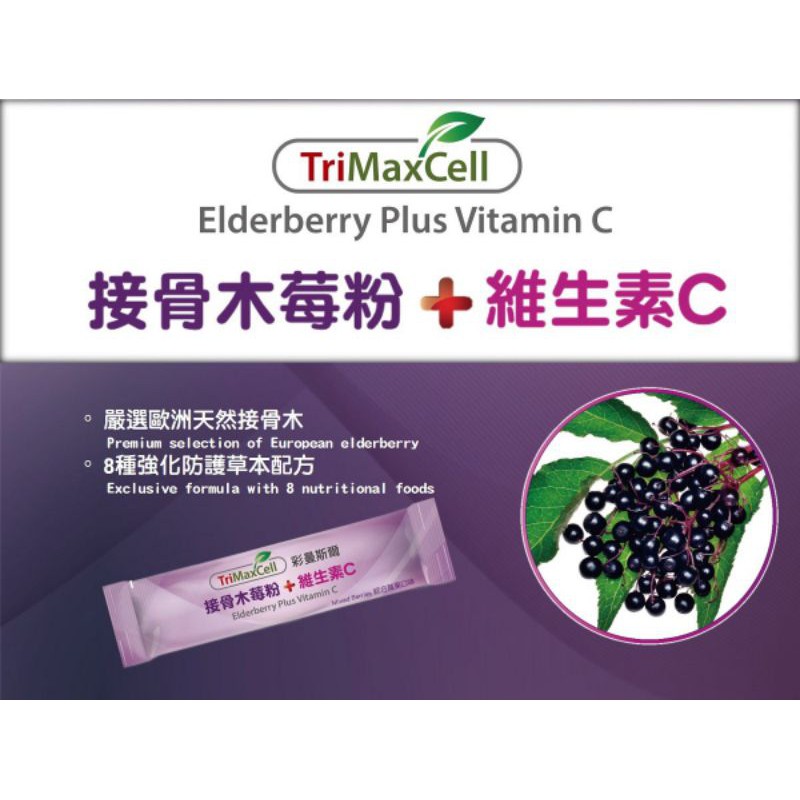 免運好市多trimaxcell 接骨木莓粉2公克x 60包 蝦皮購物