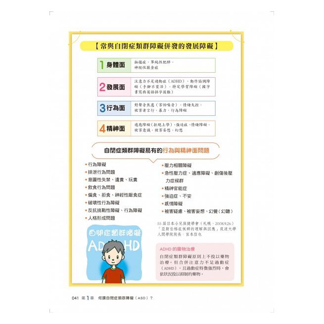圖解自閉症類群障礙asd 有效發揮孩子潛能 改善人際關係及生活自理能力 蝦皮購物