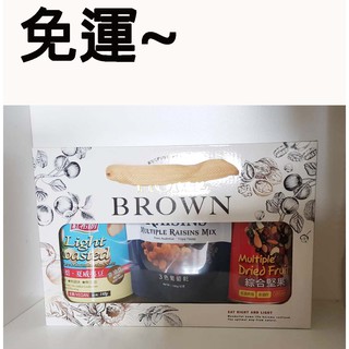 紅布朗 金緻禮盒組(三色葡萄乾+夏威夷豆+綜合堅果)~免運