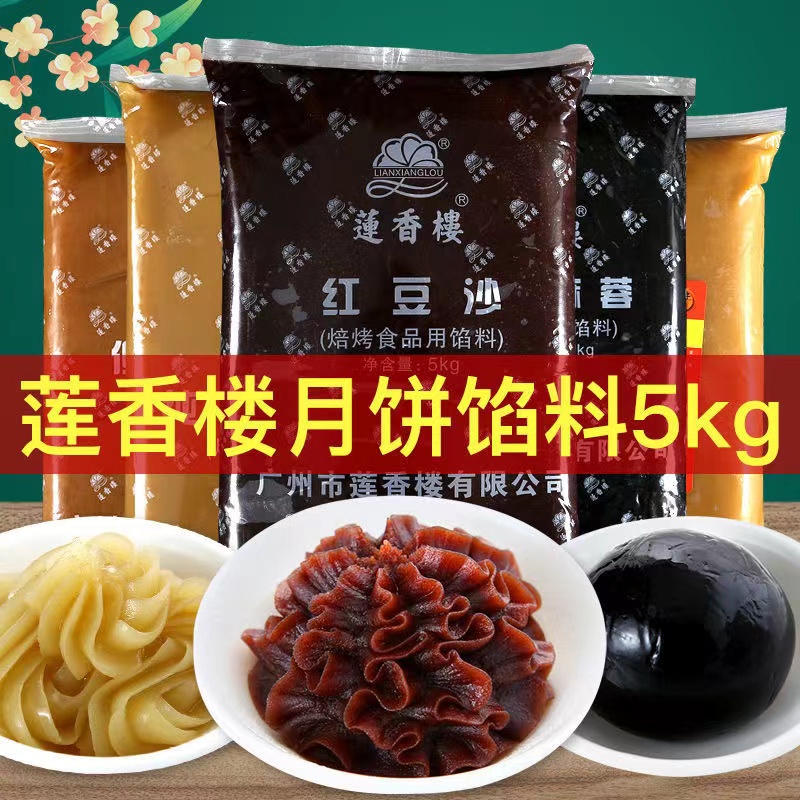 【聚優品】蓮香樓月餅餡料 紅豆沙餡泥 低糖純白蓮蓉 奶黃 鳳梨 黑芝麻餡料 冰皮月餅原料日系料理 廚房作料商用