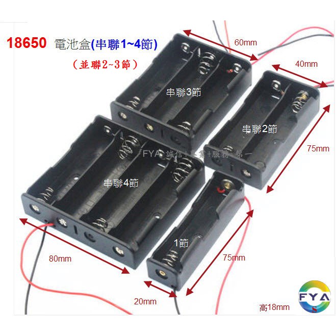 18650帶線電池盒 串聯 並聯 1節 2節 3節 4節 BSMI 電池盒 電池座 DIY 18650 A90
