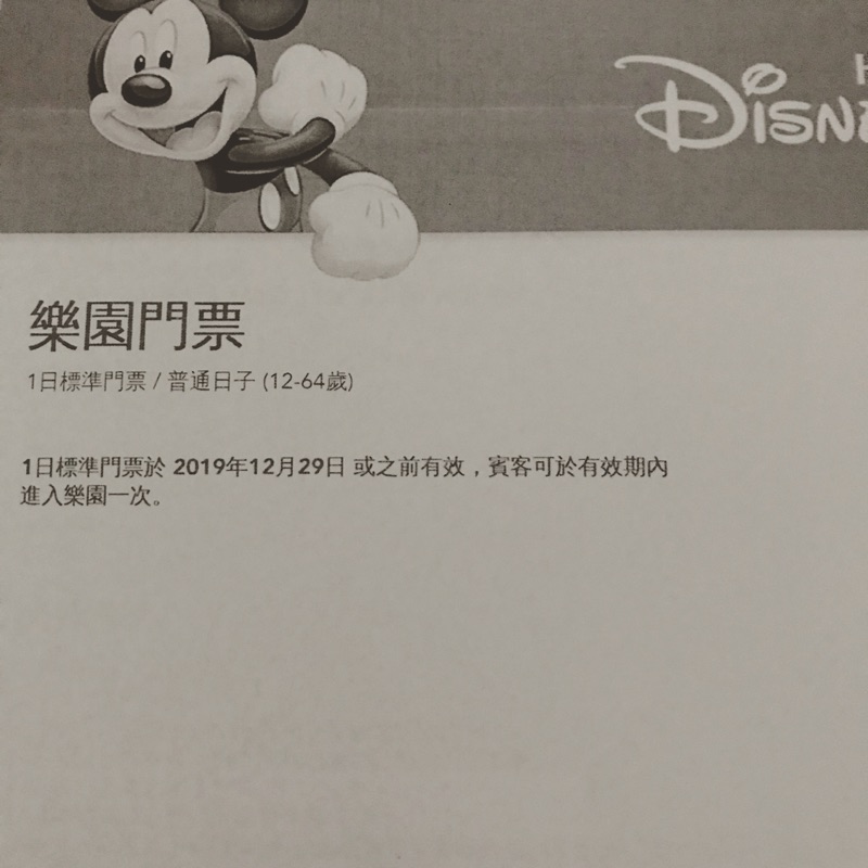 💁💁💁 香港迪士尼電子門票 現貨～