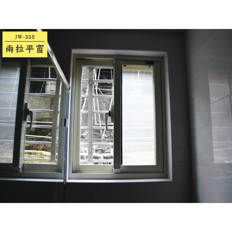 JW-335 平窗 氣密窗 隔音窗 鋁窗 896-安心整合 室內裝修 設計工程 系統家具 拆除 水電 隔間 木工