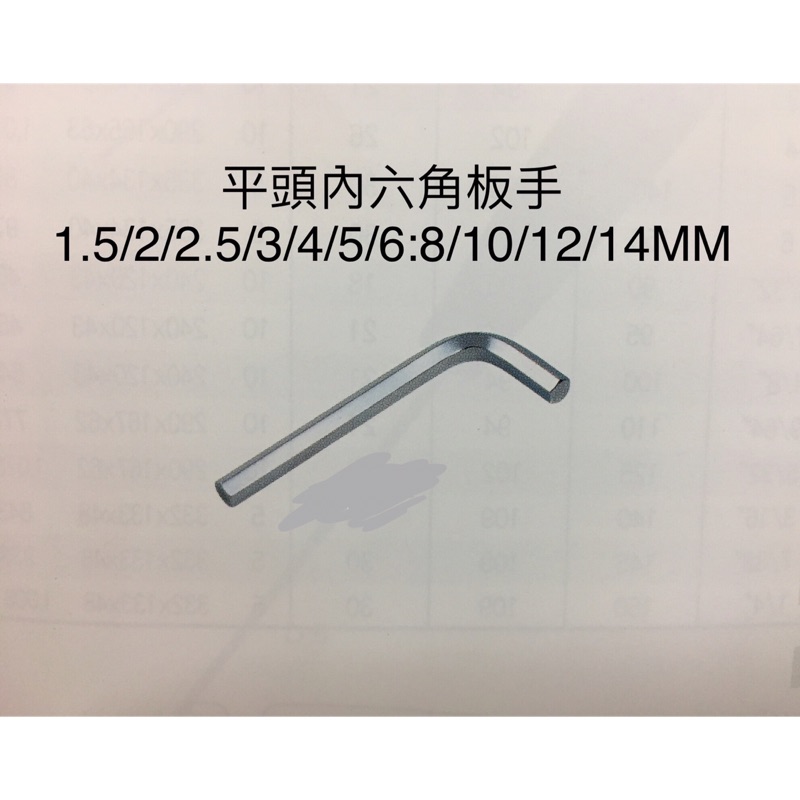 日本 Eight 白金 平頭 六角板手 內六角板手 R-12 R-14 12mm/14mm