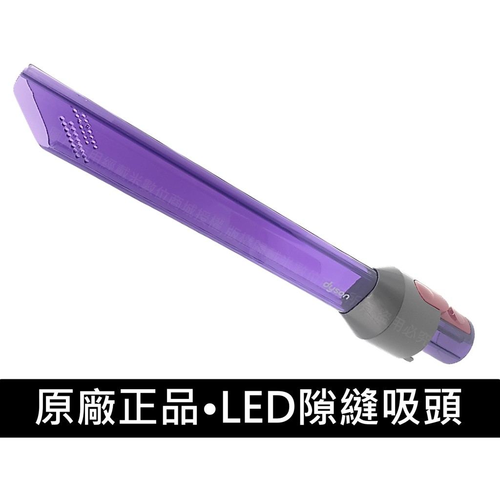 台灣發貨 全新現貨 戴森 Dyson 原廠 正品 公司貨 V7 V8 V10 V11 LED 隙縫 清潔 吸頭