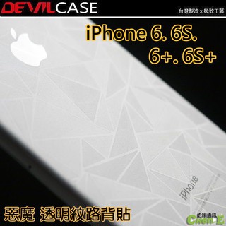 DEVILCASE 惡魔透明背貼 iPhone 6 6s Plus 6+ 6s+ i6+ i6s+ 6P 背面保護貼