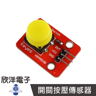 ▲開關按壓傳感器 (#37-22) 實驗室 學生模組 電子材料 電子工程 適用Arduino