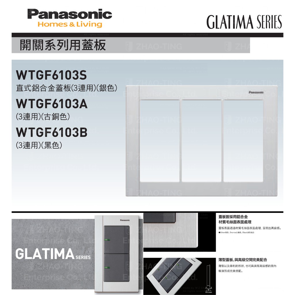 Panasonic 國際牌 GLATIMA系列開關 插座 WTGF6103S WTGF6103A WTGF6103B