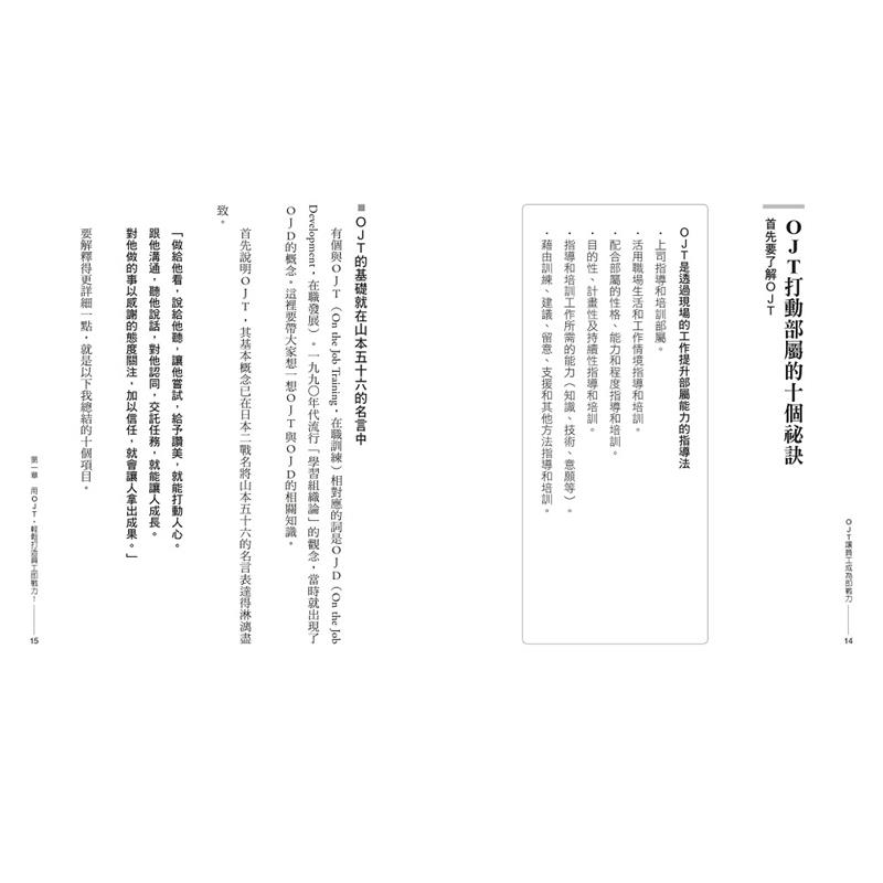 Ojt讓員工成為即戰力 雙向溝通建立信賴感 讓員工自動在線 不再輕易提離職 折 蝦皮購物