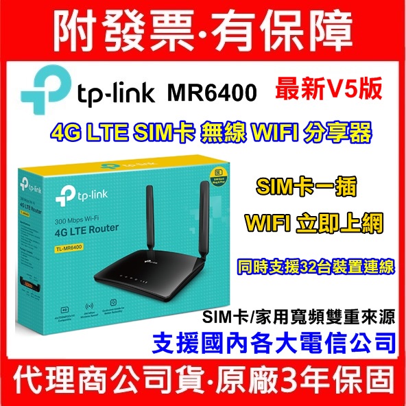 v5版 TP-Link TL MR6400 MR6500V MR200 300Mbps 4G LTE SIM卡 wifi