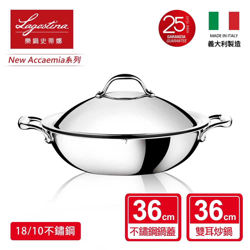 Lagostina樂鍋史蒂娜 NEW ACCADEMIA LAGOFUSION系列36CM不鏽鋼雙耳中式炒鍋(加蓋)