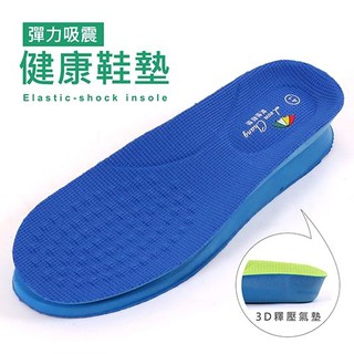 男女款 Leon Chang 雨傘 專業彈力乳膠鞋墊 健康鞋墊 彈力吸震 3D釋壓氣墊 59鞋廊