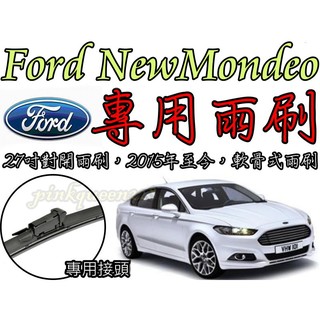 小膜女【進口MONDEO 專用 軟骨雨刷】22+20 26+19 28+28 Ford 專用FOCUS MONDEO
