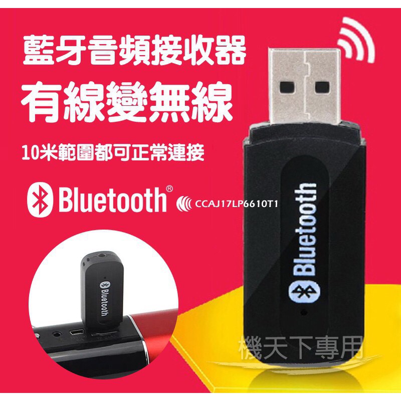 藍牙音頻接收器 藍芽接收器 USB無線藍牙音樂接收器 音樂發射器 藍牙音響 藍牙喇叭 汽車音響 低音炮