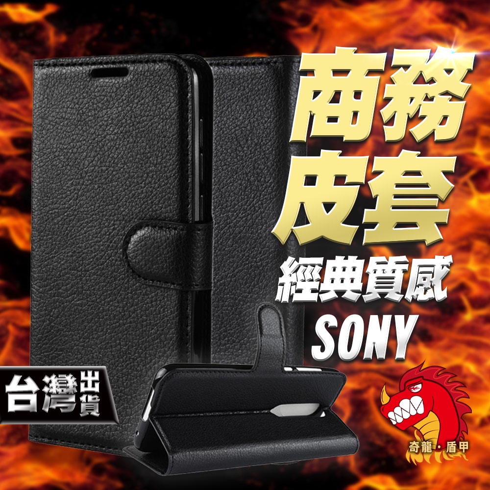 SONY PRO-I 1II 5II 1 5 10 PLUS XZ XZS L2 L3 側掀 翻蓋 皮套 商務