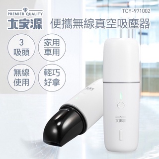 大家源 無線吸塵器 TCX-971002