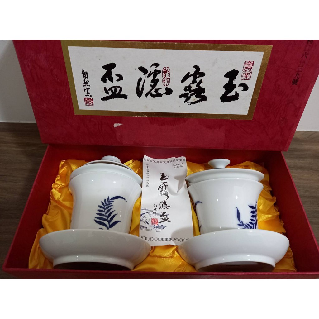台湾 自然窯製 染付茶器 『玉露慮盃』