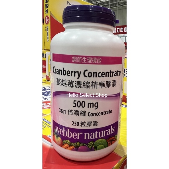 ⟡Helio Shop⟡   Webber Naturals 蔓越莓濃縮精華膠囊 250粒 好市多 最新效期