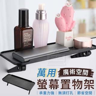 現貨/魔術空間萬用螢幕置物架
