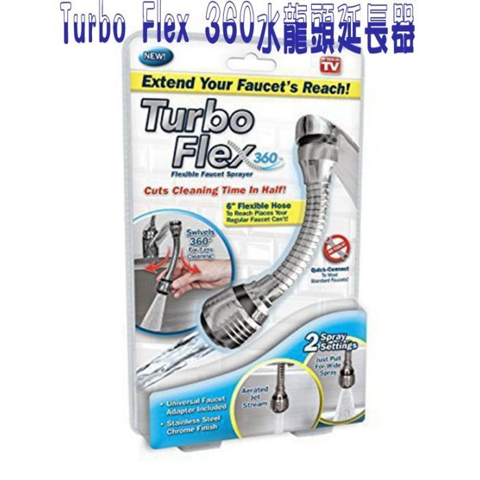 Turbo Flex 360度 水龍頭延長器 花灑頭 不鏽鋼 無鉛 抽拉式 伸縮 流理台 拉出式 蓮蓬頭 小鋼砲 萬用