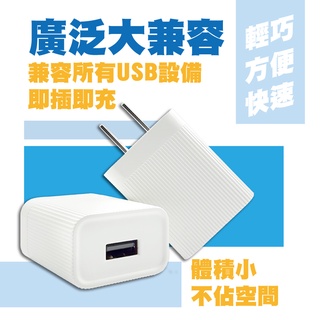 【台灣製造 快速出貨】2.1A充電器 USB充電 迷你插頭 旅行插頭 快充頭 旅充頭 BSMI認證