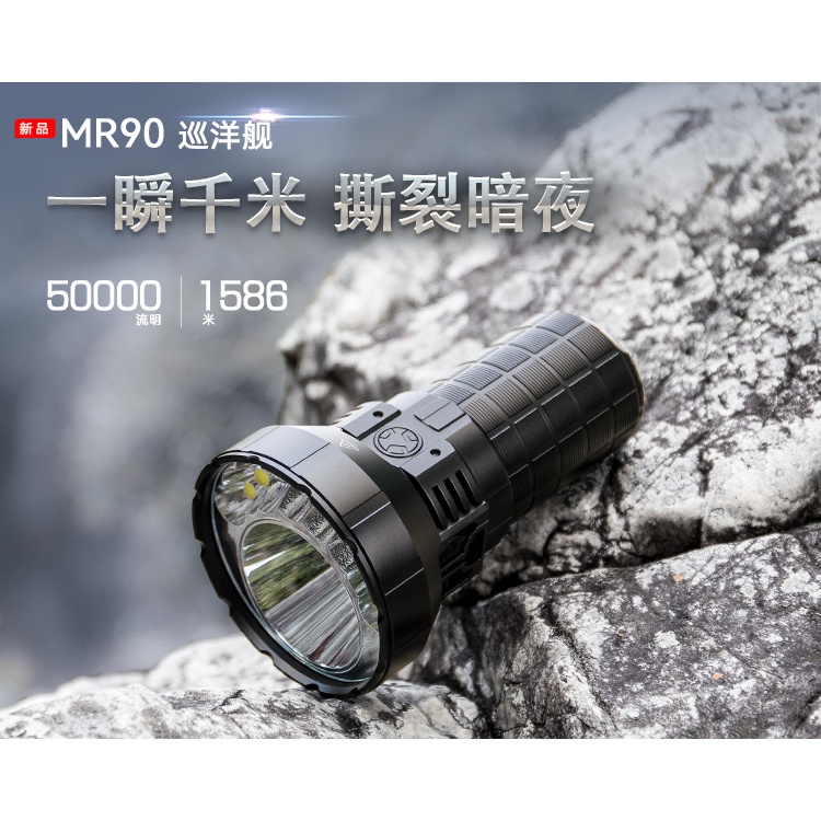 【電筒發燒友】IMALENT MR90 50000流明 1586米  SBT90.2+XHP70.2 強光LED 手電筒