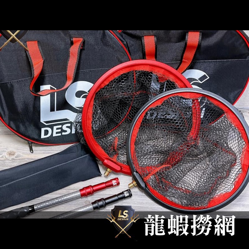 【敬多路亞】LS Design 龍蝦 撈網 快速接頭 短柄 手抄網 蝦網 釣蝦 池釣 抄網 泰國蝦 龍蝦池 手撈網