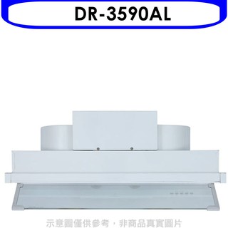 櫻花 80公分全隱藏式渦輪變頻排油煙機 DR-3590AL 大型配送