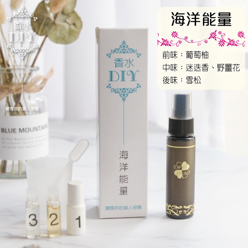 出清 完美勁化香水diy 親子 個人學習香水調製過程使用天然水溶性精油無酒精無香精 寶貝康司 蝦皮購物