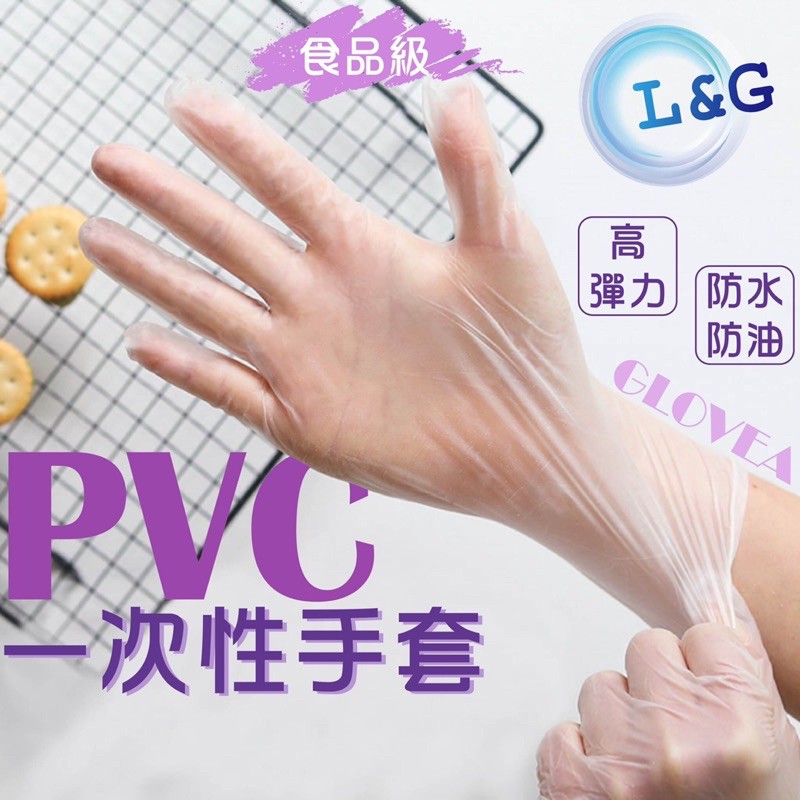 GUARD吉 防疫必備 PVC一次性手套  一次性手套 透明手套 PVC手套 無粉手套 塑膠手套 食品級手套 防疫手套