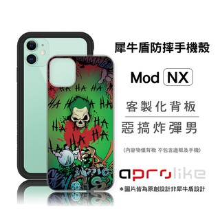 犀牛盾Mod NX / CrashGuard NX專用客製化背板 - 惡搞炸彈 -男（圖片皆為原創設計非犀牛盾設計）