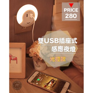 歐美亞馬遜熱銷👉雙USB插座式感應燈 USB 插座感應燈 光控小夜燈 感應燈 人體感應燈 床頭燈 展示燈 小夜燈