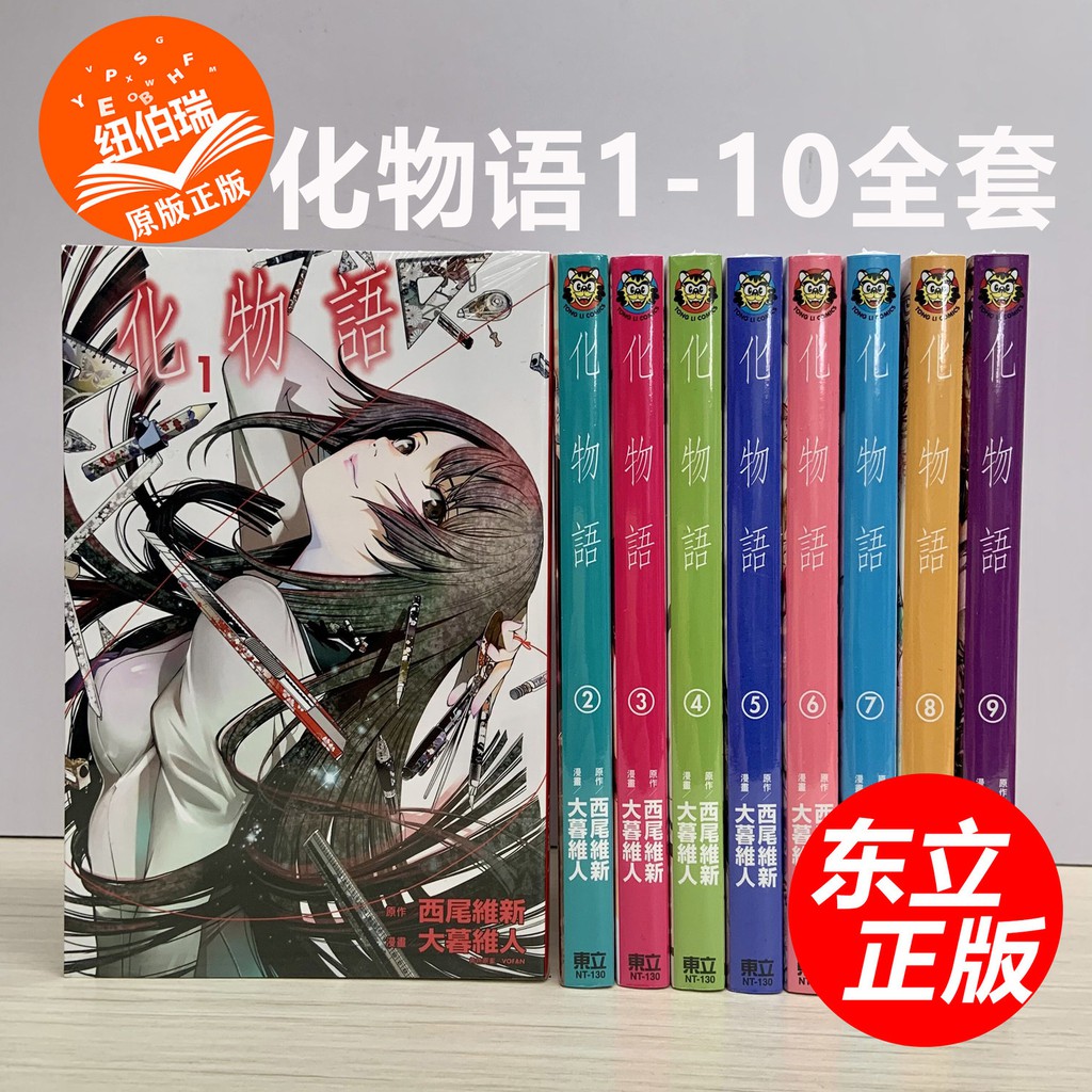 西尾維新大暮維人 Ptt Dcard討論與高評價商品 21年10月 飛比價格