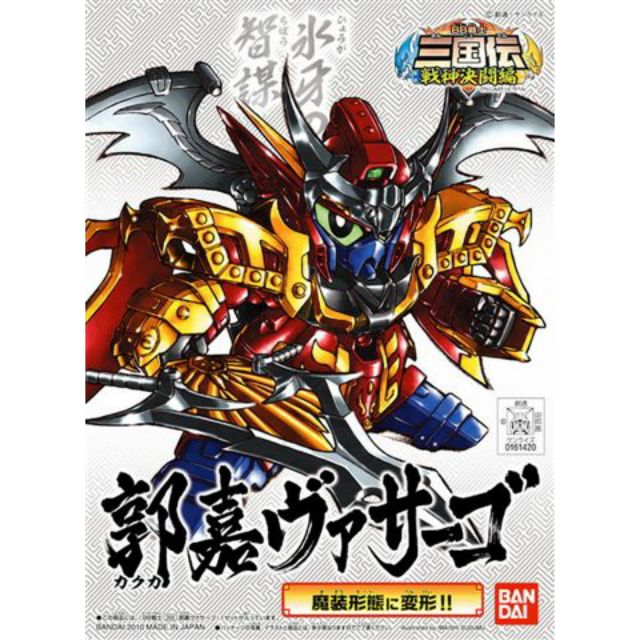 三國傳/郭嘉ヴァサーゴ NO.356 BB戰士 SD戰國傳 頑駄無 輝羅鋼 大將軍 ⭕缺貨⭕