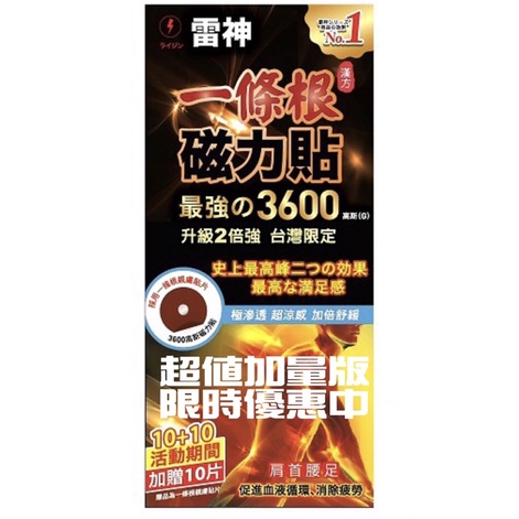 現貨24小時出貨！新版-增量款🎁雷神一條根磁力貼3600高斯熱銷中